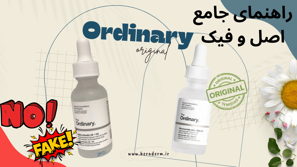 نیاسینامید اوردینری اصل و فیک
