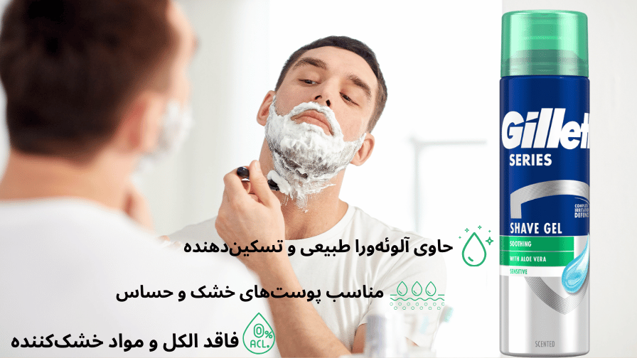 ژل اصلاح ژیلت حاوی آلوأه ورا