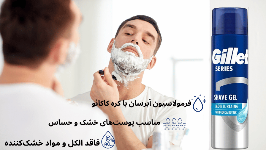 ژل اصلاح ژیلت مدل کره کاکائو