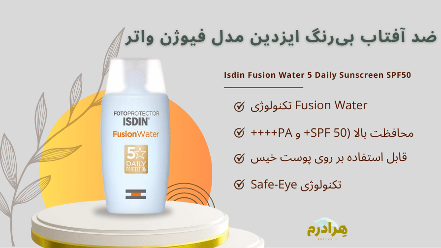 کرم ضد آفتاب بی‌رنگ ایزدین مدل Fusion Water 5 Daily