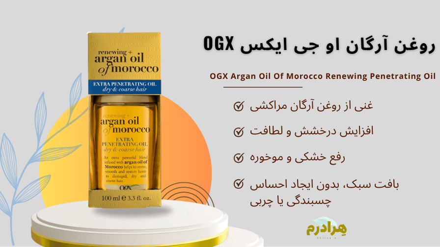روغن آرگان او جی ایکس OGX