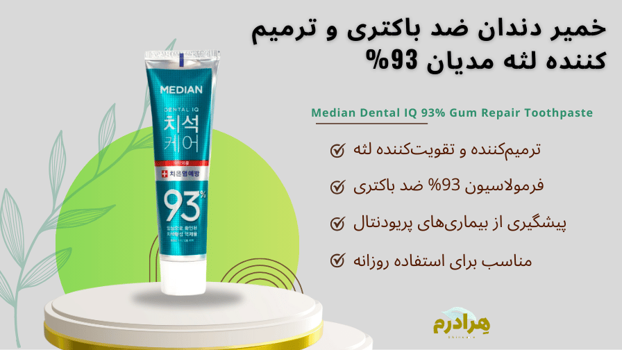 خمیر دندان سبز مدیان تقویت لثه