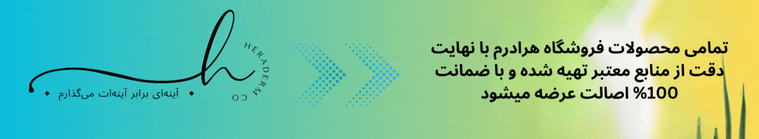 محصولات اوریجینال کره ای هرادرم
