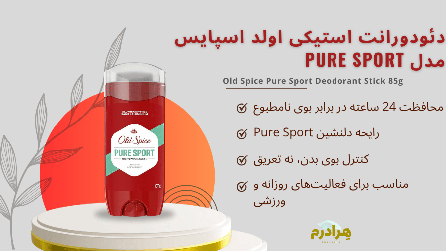 مام استیکی دئودورانت اولد اسپایس