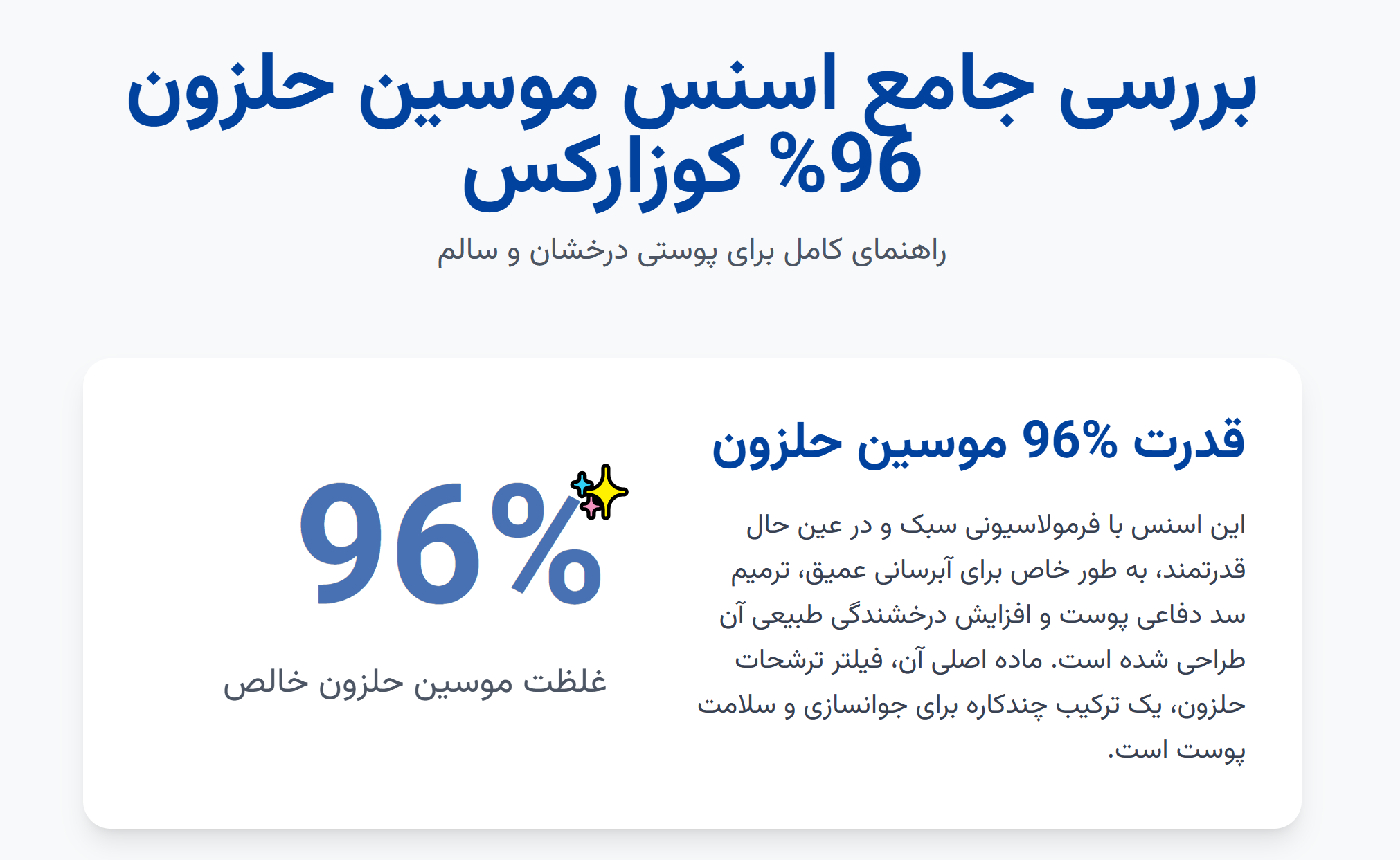 موسی اسنس حلزون کوزارکس