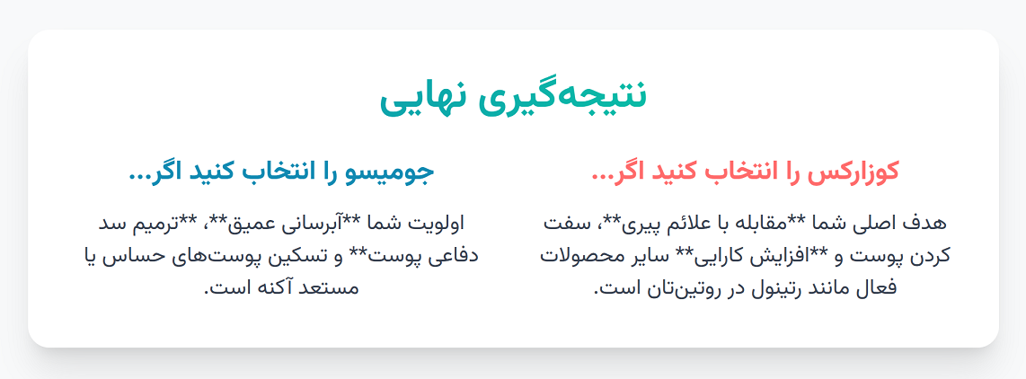 کوزارکس بهتر است یا جومیتسو