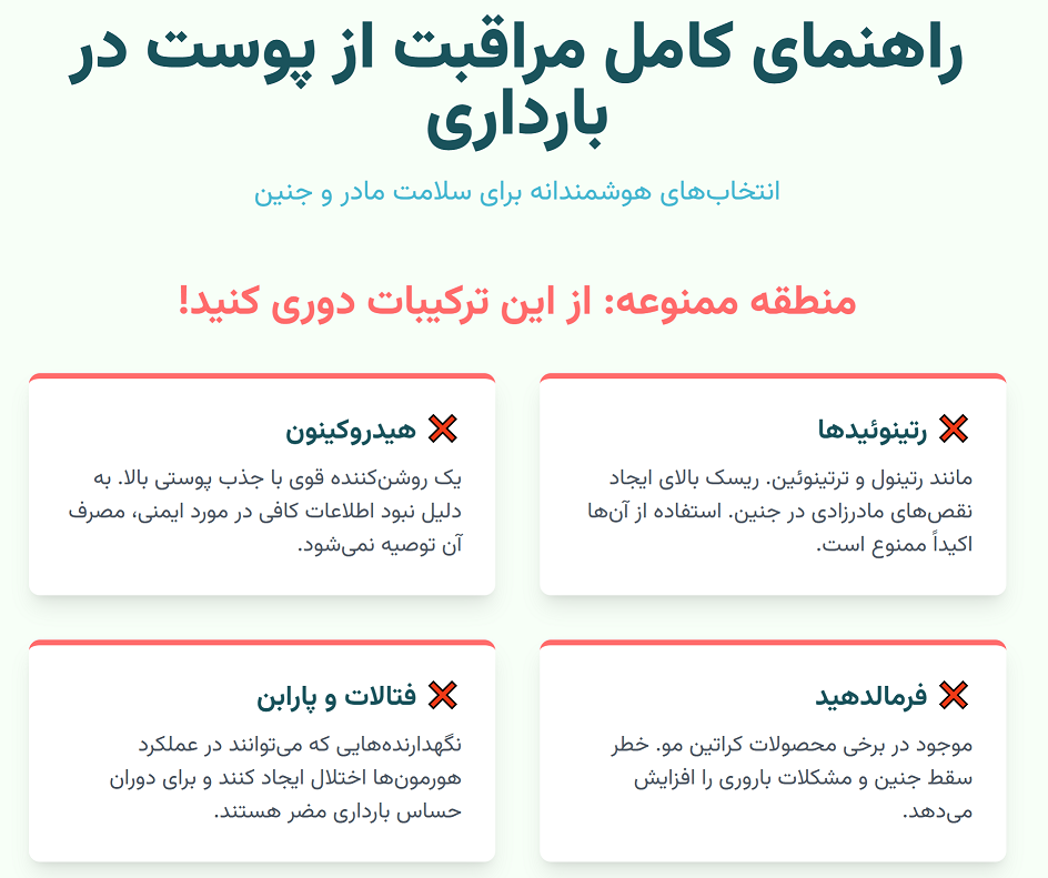 نکات مهم روتین پوستی دوران بارداری