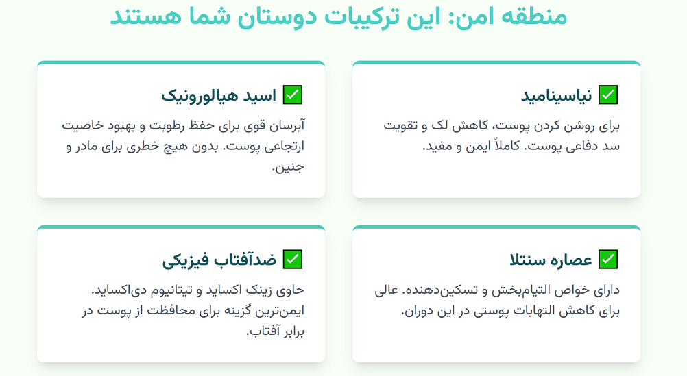 ترکیبات مناسب برای روتین پوستی دوران بارداری