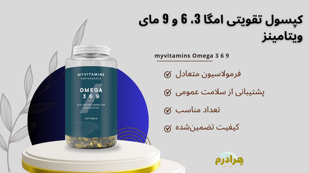 کپسول تقویتی امگا 3 6 9 