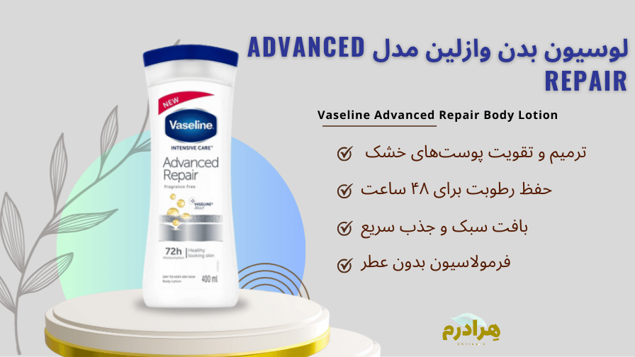 Vaseline Advanced Repair Body Lotion