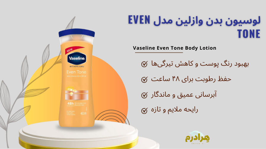 لوسیون بدن وازلین مدل Even Tone