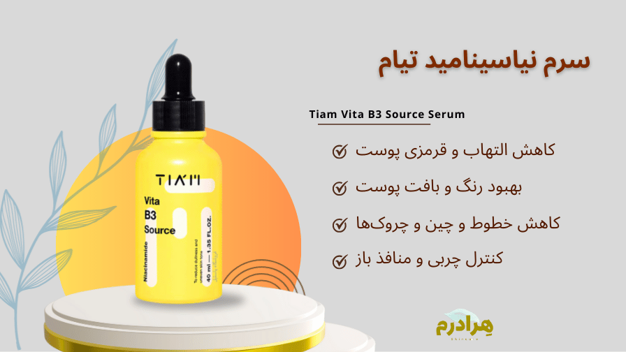 سرم نیاسینامید تیام