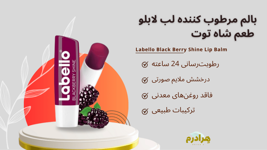 بالم لب شاتوت لابلو