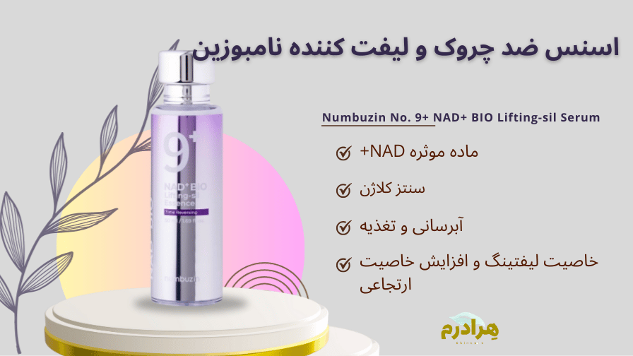 اسنس نامبوزین 9