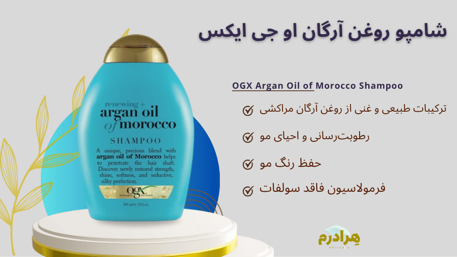 شامپو روغن آرگان او جی ایکس ogx
