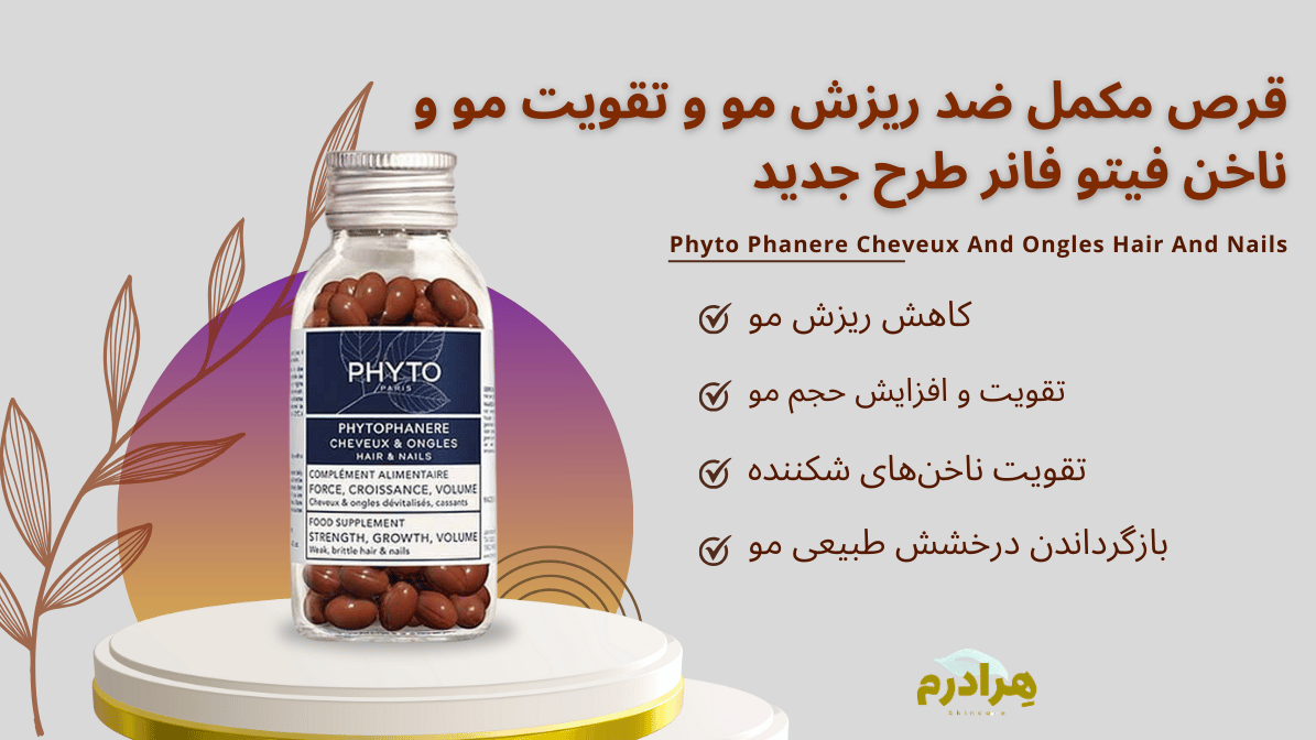 معرفی مکمل ضد ریزش فیتو فانر اصل