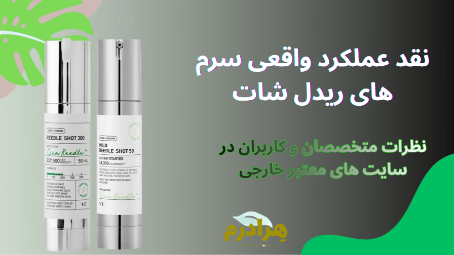 نقد و بررسی سرم ریدل شات نامبوزین 50 و ریدلشات 300