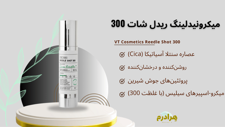 میکرونیدلینگ ریدل شات 300 نقد و بررسی هرادرم