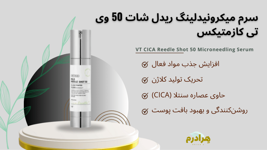 میکرو نیدلینگ ریدل شات نامبوزین 50 هرادرم