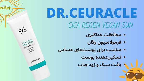 خرید ضد آفتاب وگان دکتر سراکل قسطی هرادرم