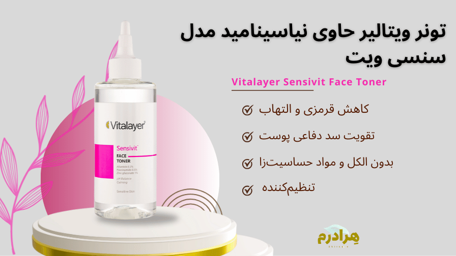 خرید قسطی تونر سنسی ویت ویتالیر