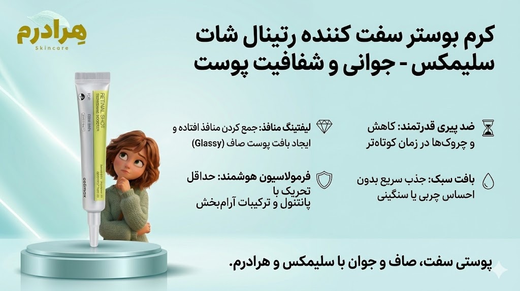 خرید اقساطی کرم رتینال شات سلیمکس