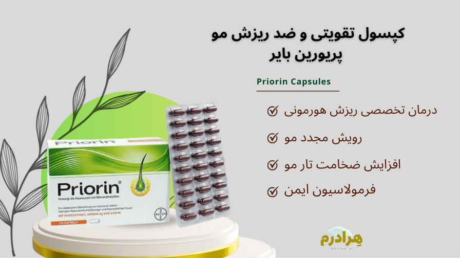 کپسول و قرص ضد ریزش پریورین اصل خرید قسطی