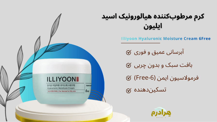 خرید کرم مرطوب کننده کاسه ای ایلیون 