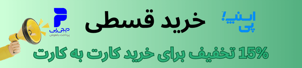 خرید قسطی محصولات آرایشی بهداشتی هرادرم