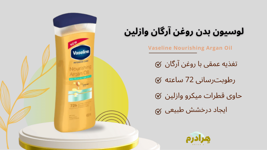 لوسیون بدن وازلین Nourishing Argan Oil
