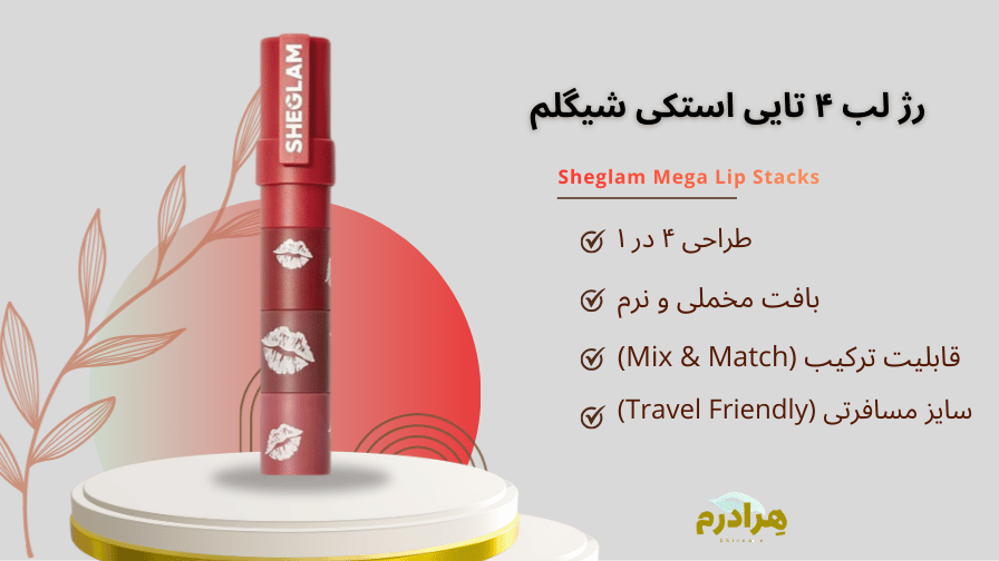 خرید قسطی رژ لب 4 رنگ شیگلم