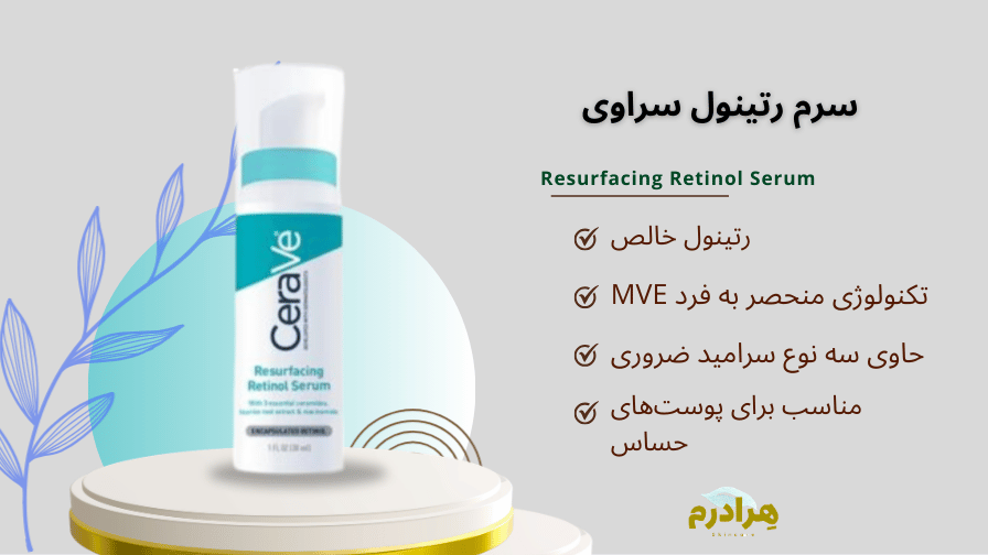خرید قسطی سرم رتینول سراوی