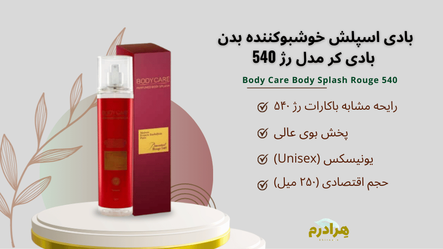 بادی اسپلش و خشبو کننده بادی کر خرید قسطی