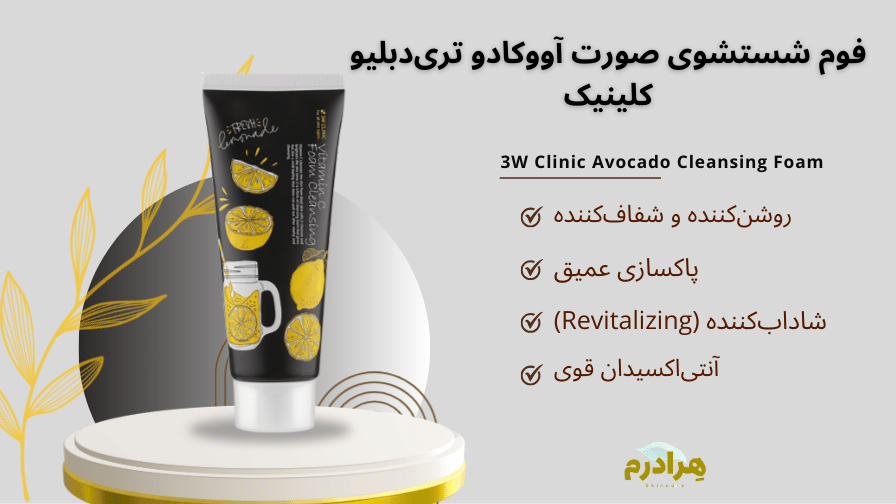 خرید قسطی فوم شست و شوی اووکادو تری دبلیو