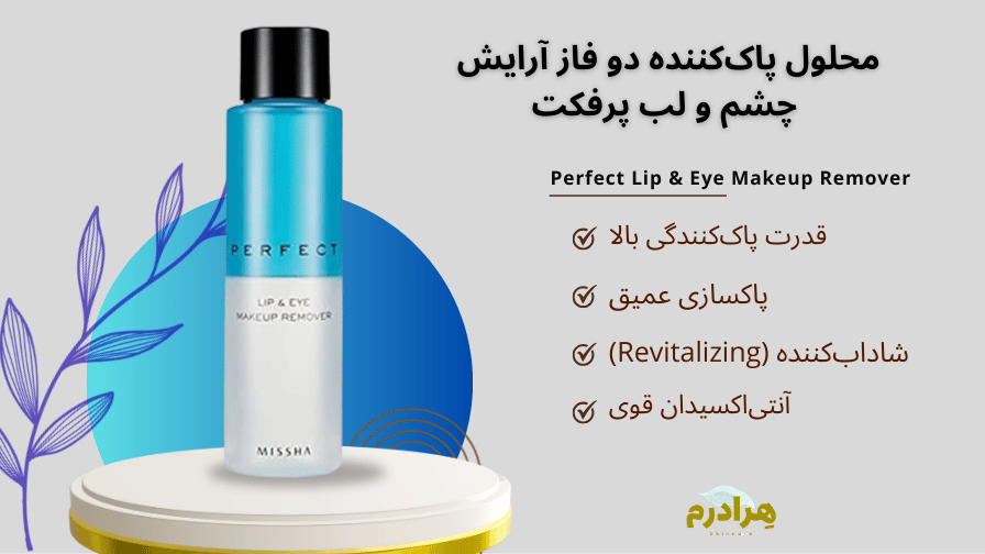خرید قسطی محلول پاک کننده آرایش میشا