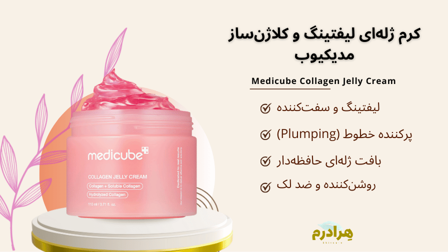 خرید قسطی کرم ژله ای کلاژن مدیکیوب