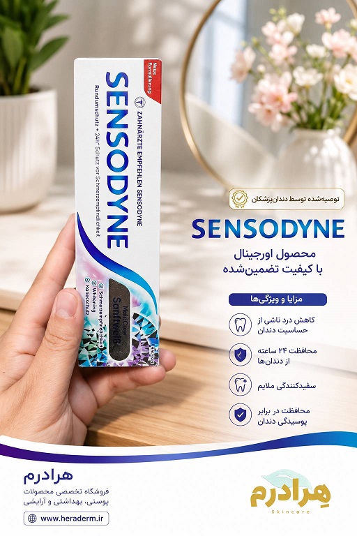 خمیردندان اوریجینال سنسوداین آلمانی هرادرم
