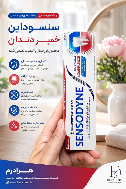 خمیردندان لثه های حساس سنسوداین اوریجینال آلمان