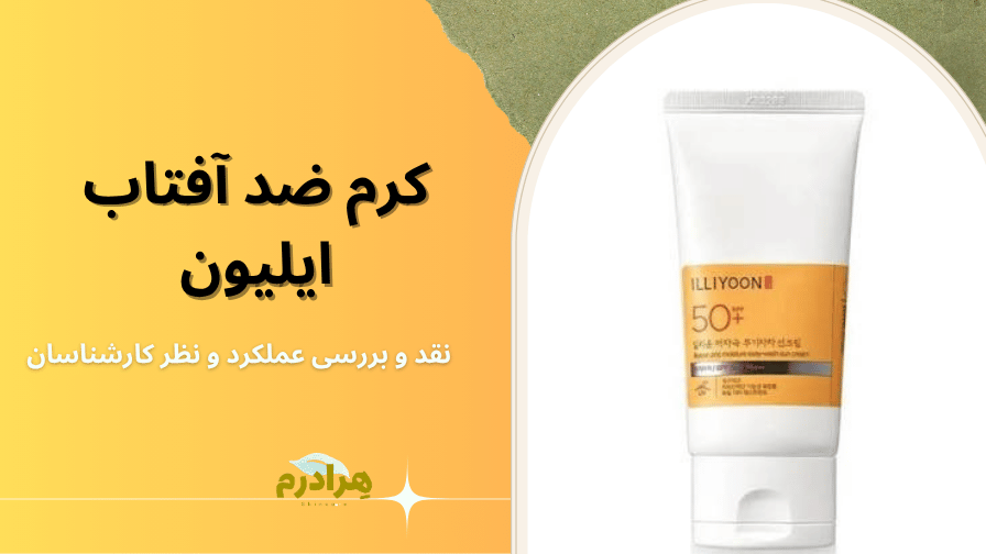 ضد آفتاب ایلیون، ILLIYOON Mild Easy-Wash Sun Cream