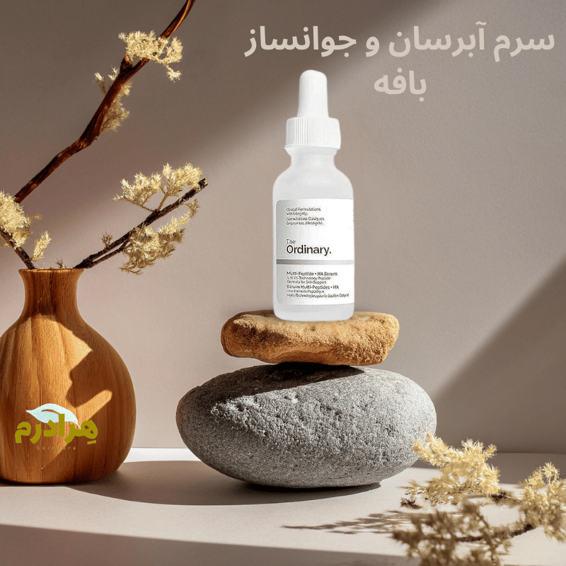 سرم آبرسان و جوانساز بافه