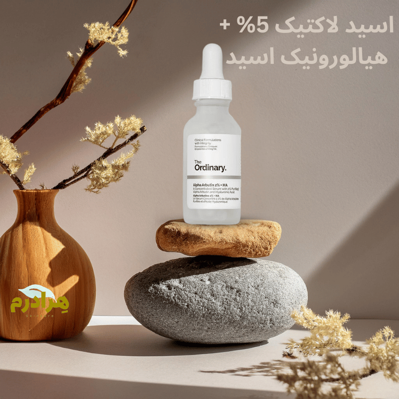 سرم آلفا آربوتین 2% + هیالورونیک اسید اوردینری ضد لک، آبرسان و روشن کننده پوست 