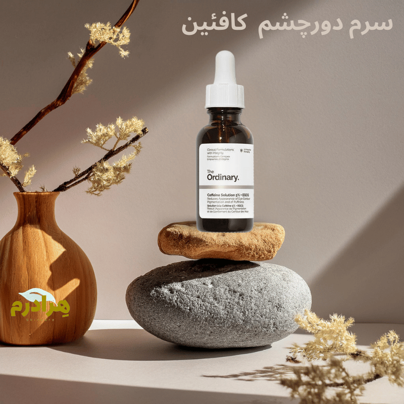 سرم دورچشم ضد تیرگی و پف کافئین