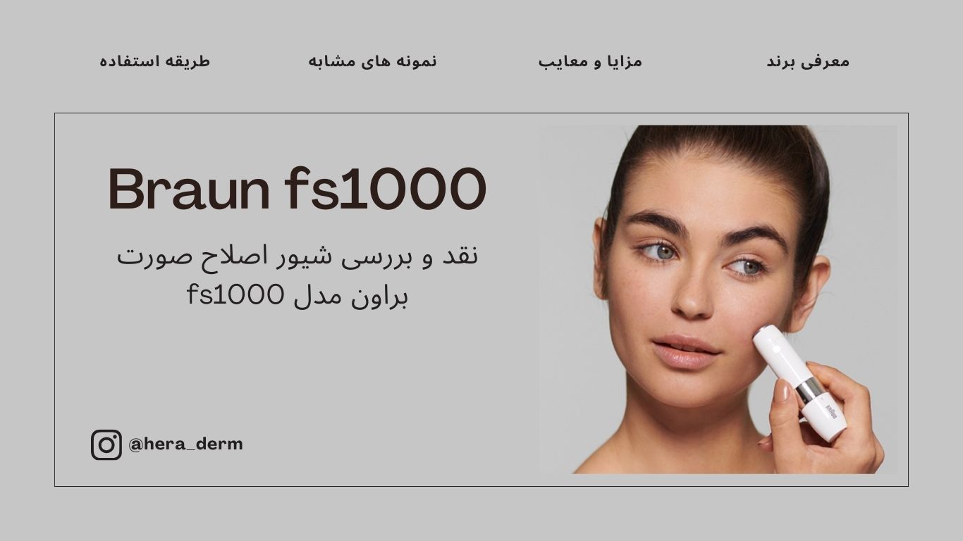 شیور صورت براون