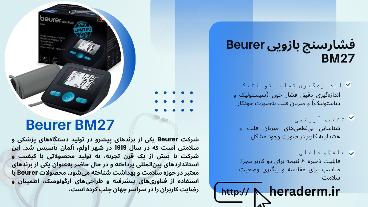 فشارسنج بازویی دیجیتال Beurer BM27