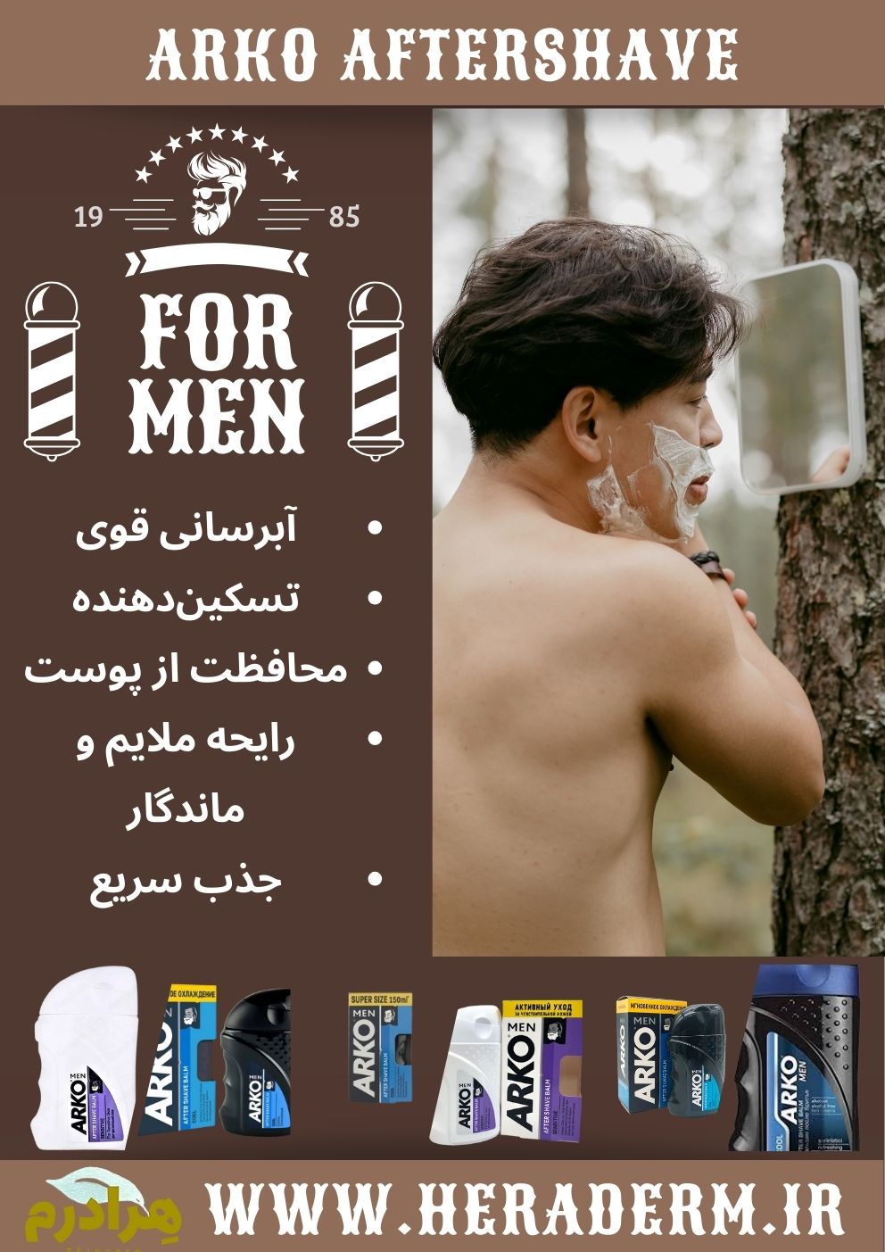 افتر شیو آرکو